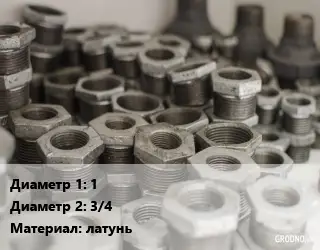 Футорка 1"х3/4" латунь Россия